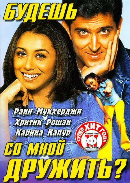 Будешь со мной дружить? - постер